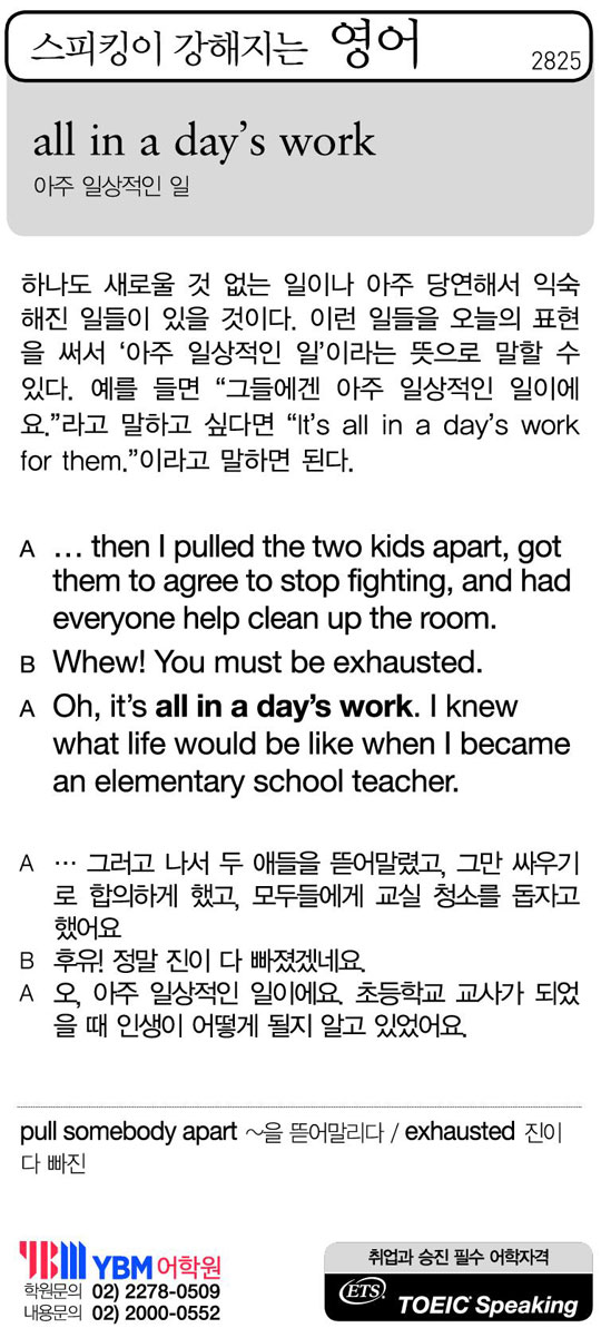 [스피킹이 강해지는 영어] all in a day's work