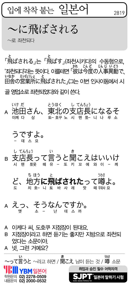 [입에 착착 붙는 일본어] ~로 좌천되다