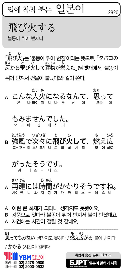 입에 착착 붙는 일본어