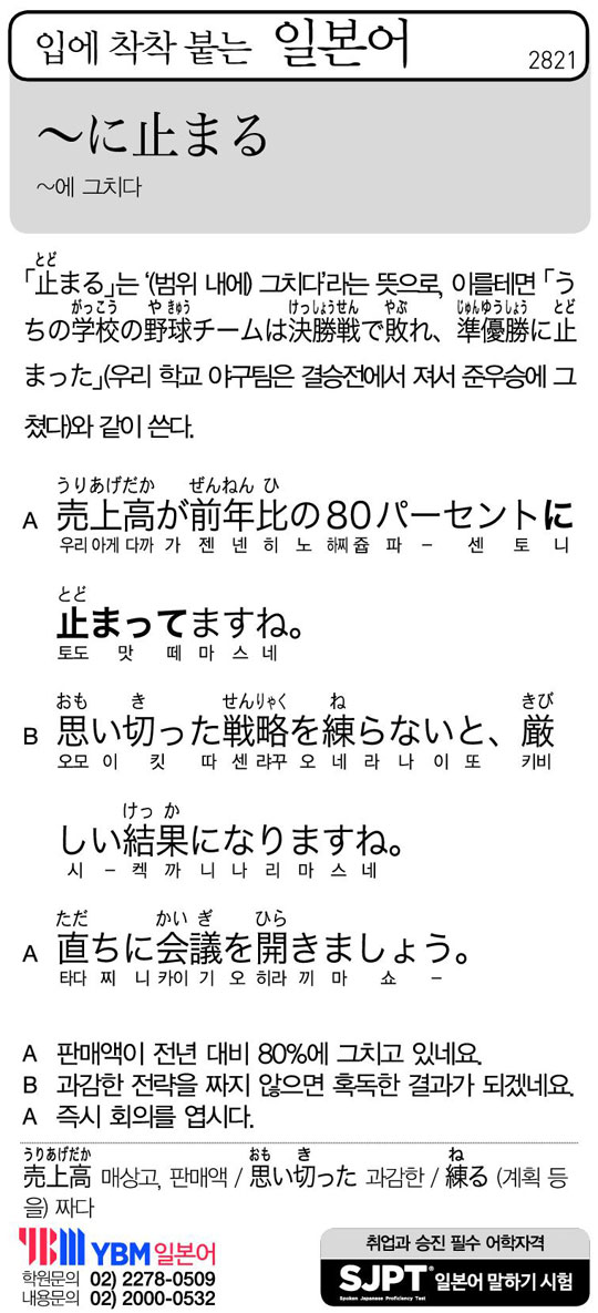 [입에 착착 붙는 일본어] ~에 그치다