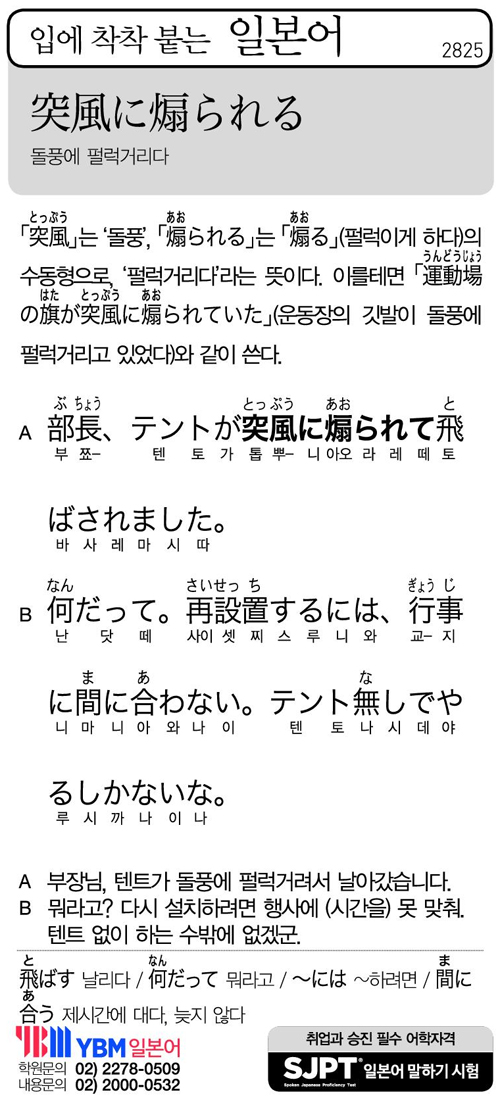 입에 착착 붙는 일본어