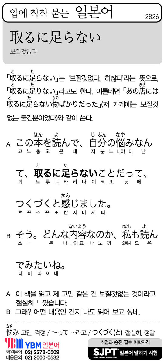 [입에 착착 붙는 일본어] 보잘것없다