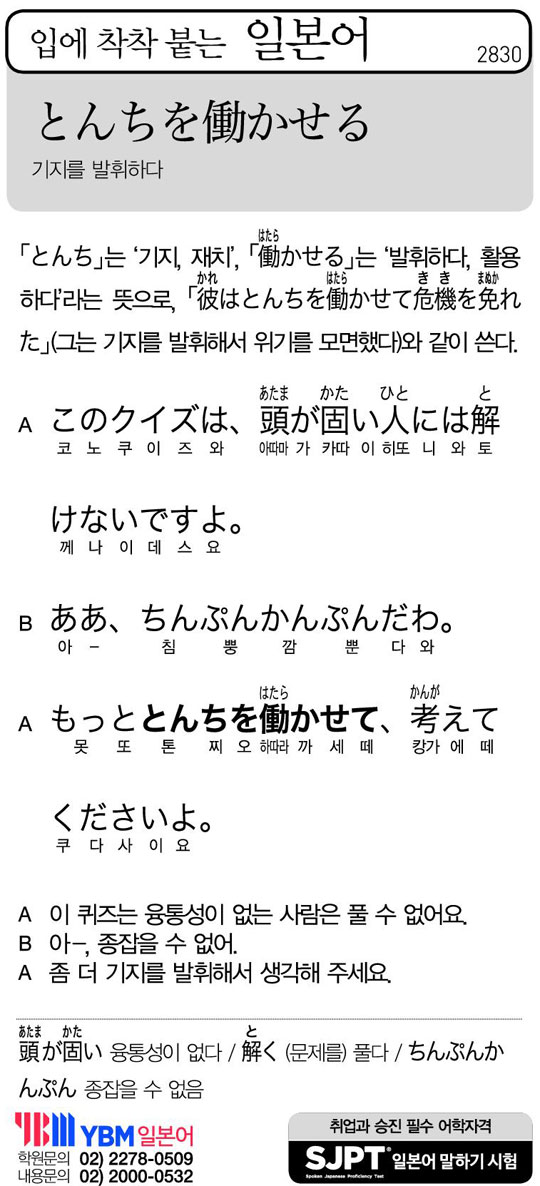 [입에 착착 붙는 일본어] 기지를 발휘하다