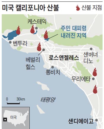 미국 캘리포니아 산불