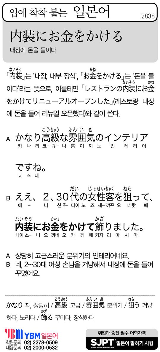 [입에 착착 붙는 일본어] 내장에 돈을 들이다