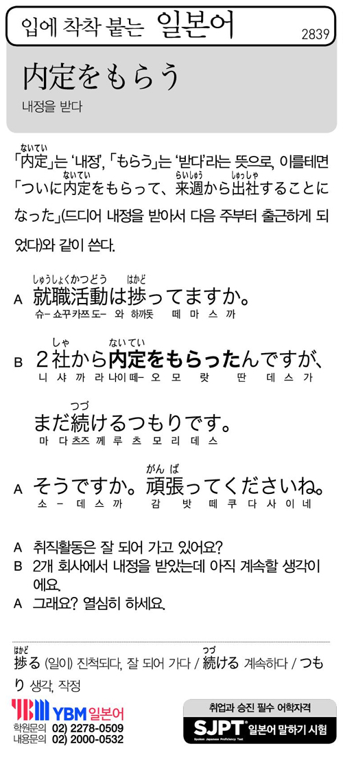 입에 착착 붙는 일본어