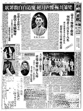 백백교 사건을 보도한 1937년 4월 13일 조선일보 호외.