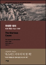 위대한 대의:미국 혁명 1763~1789