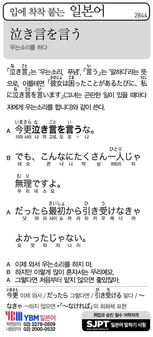 입에 착착 붙는 일본어