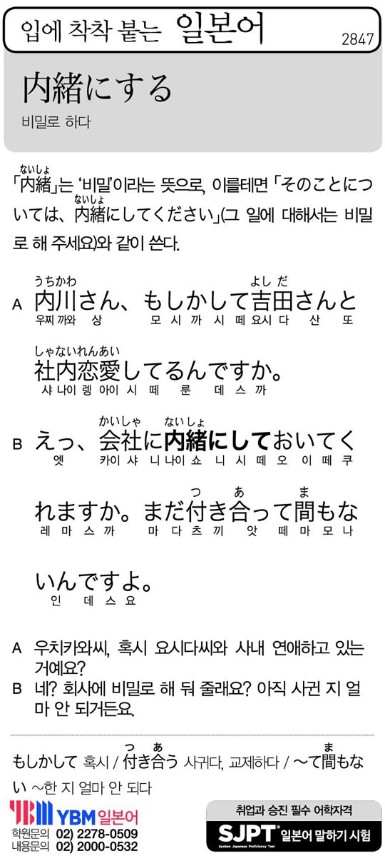 [입에 착착 붙는 일본어] 비밀로 하다