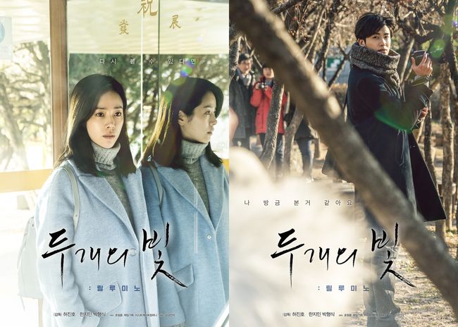 Two Lights: Relumino (2018) - Корейски филми - Eastern Spirit