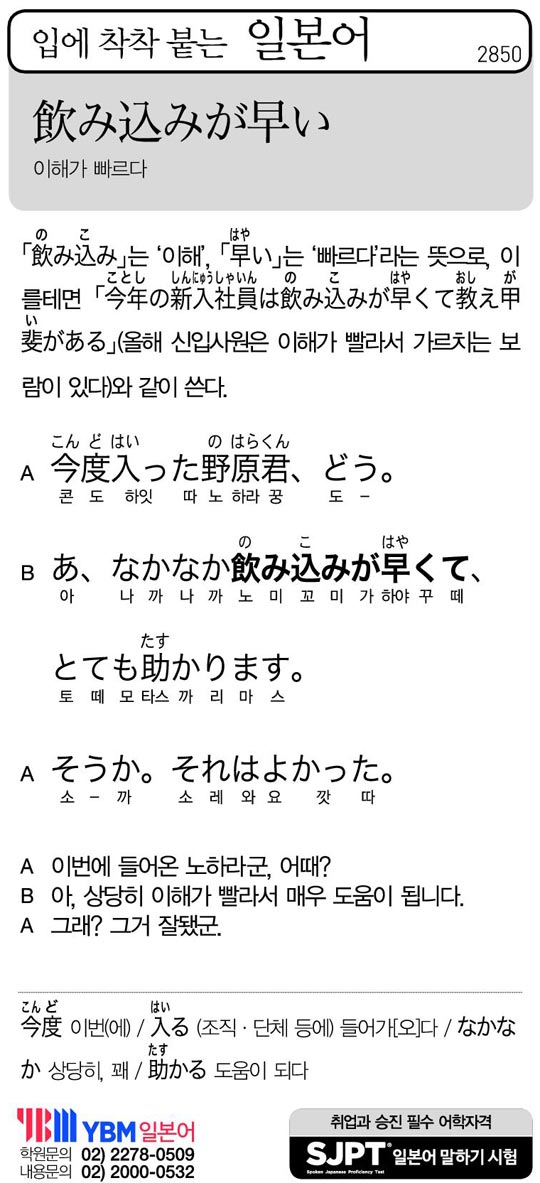 [입에 착착 붙는 일본어] 이해가 빠르다