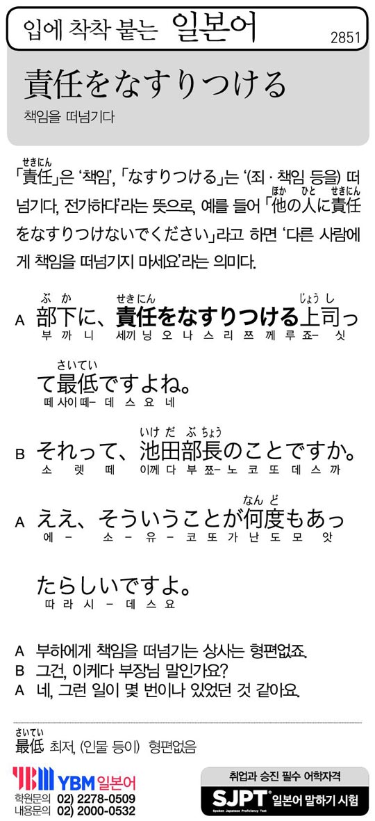 [입에 착착 붙는 일본어] 책임을 떠넘기다