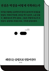 레전드는 슬럼프로 만들어진다