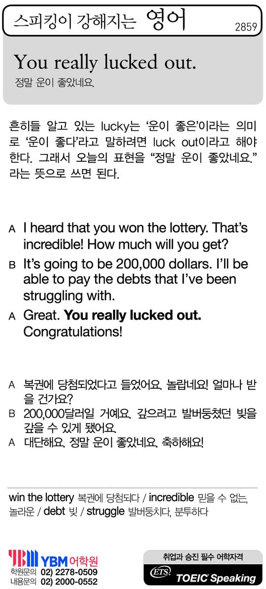 [스피킹이 강해지는 영어] You really lucked out.