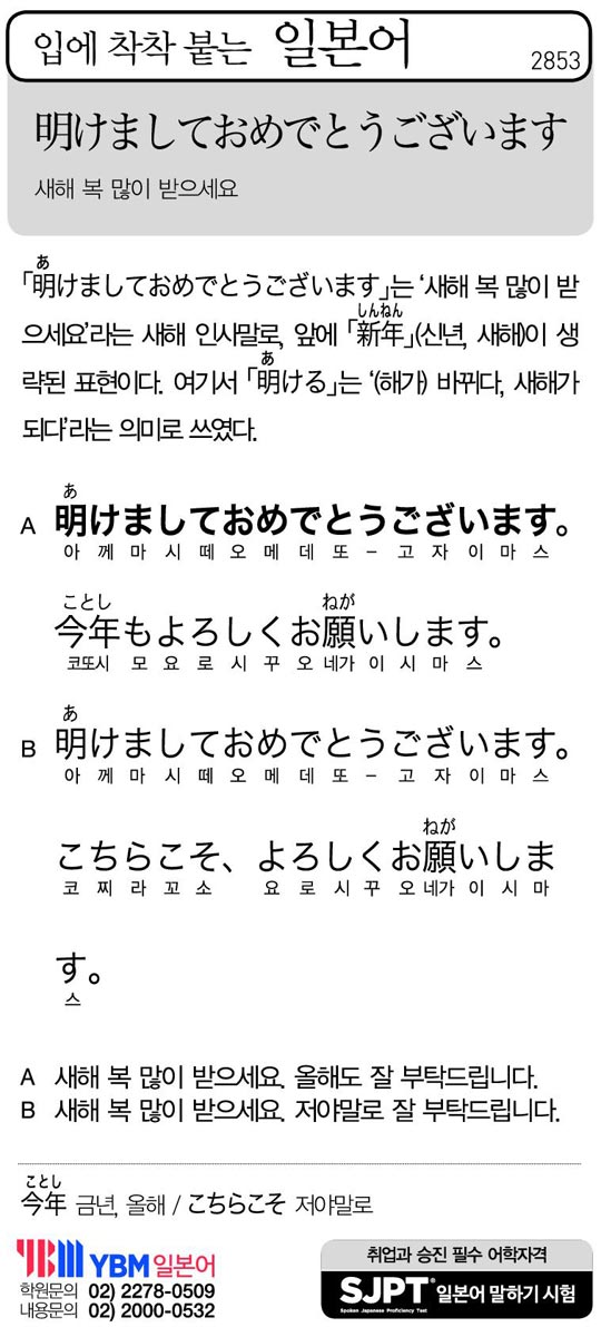 [입에 착착 붙는 일본어] 새해 복 많이 받으세요