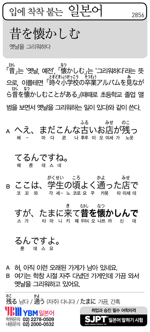 입에 착착 붙는 일본어