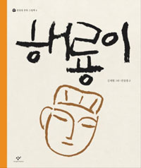 해룡이