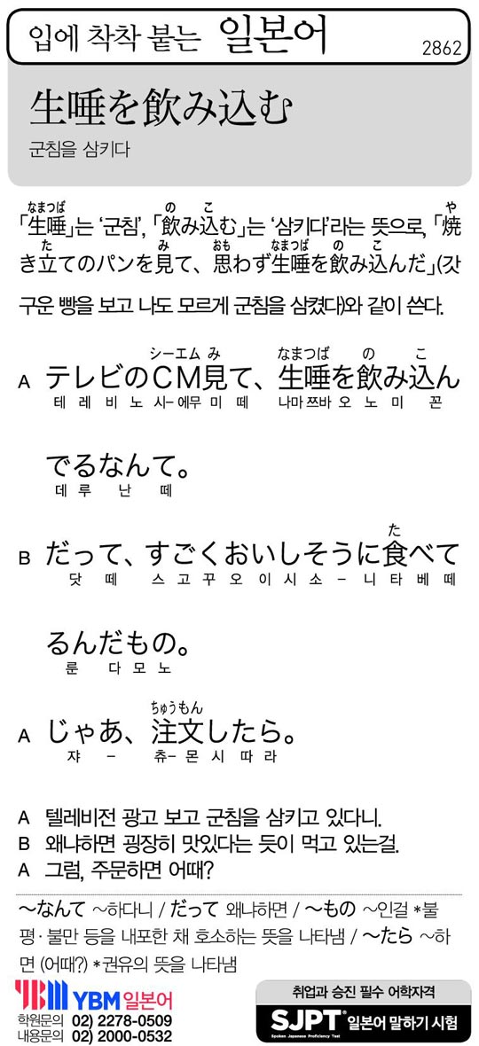 [입에 착착 붙는 일본어] 군침을 삼키다
