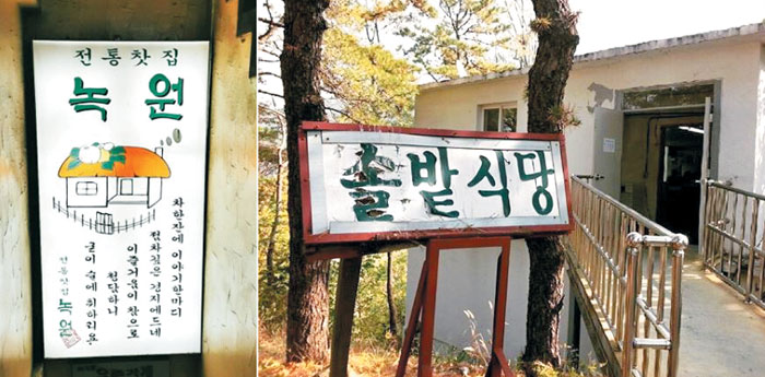 지난 2016년 경희대 앞에선 26년 업력(業歷)의 전통찻집 ‘녹원’(왼쪽)이, 서울대에선 48년 된 국밥집 ‘솔밭식당’이 문을 닫았다.