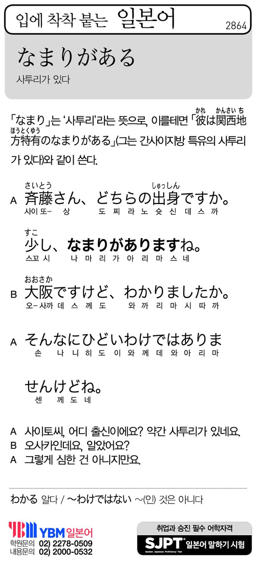 입에 착착 붙는 일본어