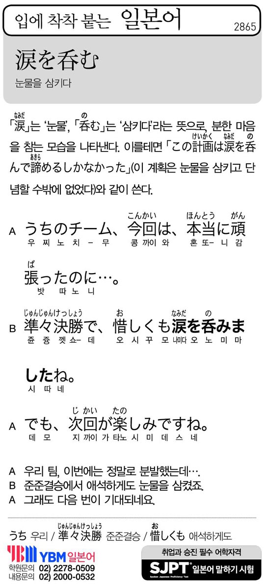 [입에 착착 붙는 일본어] 눈물을 삼키다