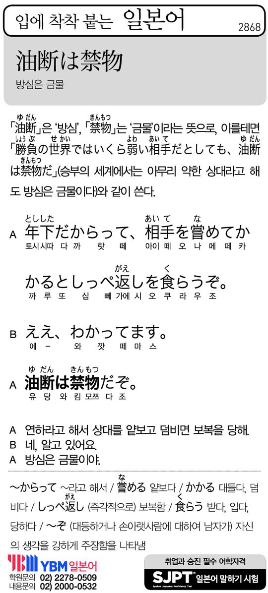 [입에 착착 붙는 일본어] 방심은 금물