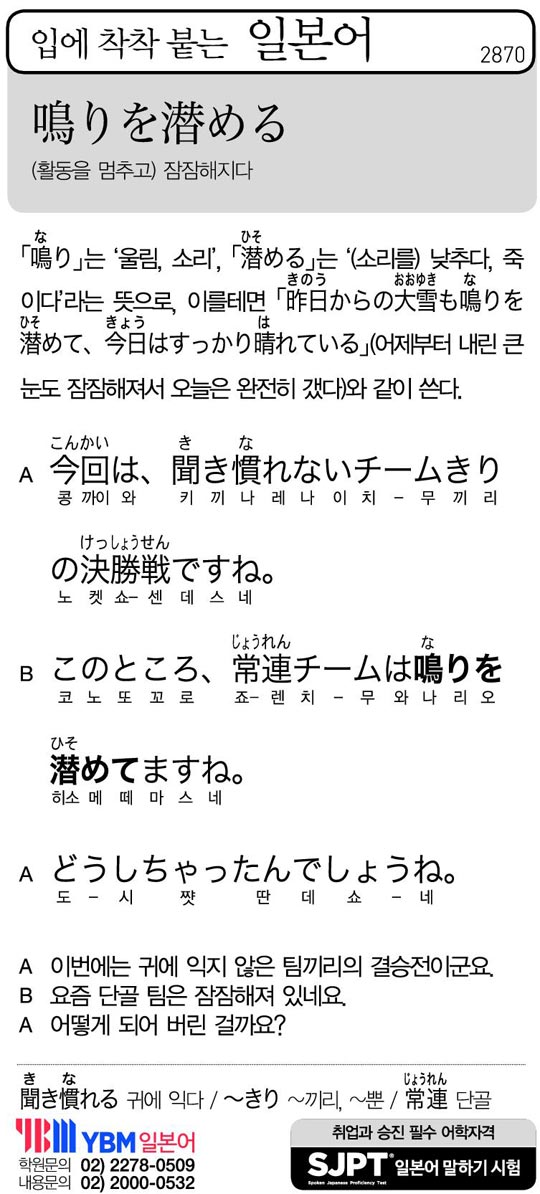 [입에 착착 붙는 일본어] (활동을 멈추고) 잠잠해지다