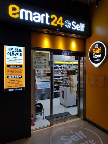 24시간 무인점포로 운영하고 있는 이마트24 조선호텔점. /윤민혁 기자