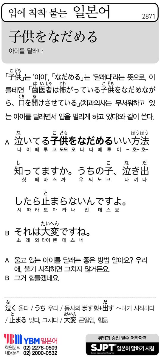 [입에 착착 붙는 일본어] 아이를 달래다