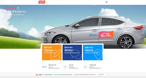 경기도는 공용차량 무상공유 서비스 '행복카셰어' 설 연휴 이용자 접수를 오는 26일부터 2월 9일 정오까지 진행한다고 25일 밝혔다.