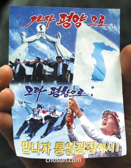서울에 뿌려진 대남전단