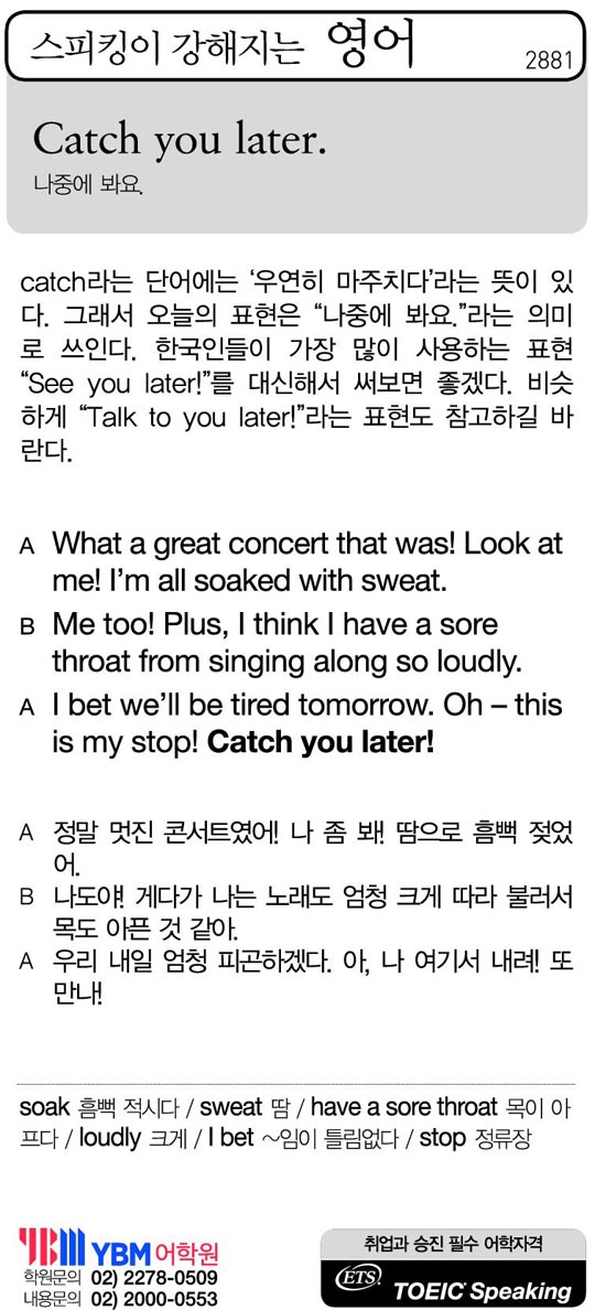 [스피킹이 강해지는 영어] Catch you later.