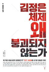 김정일 전기