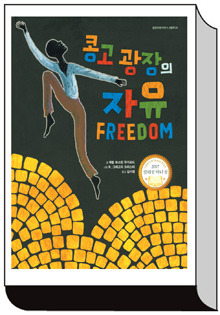 일요일 노예 시장에 '자유'가 울려 퍼지다