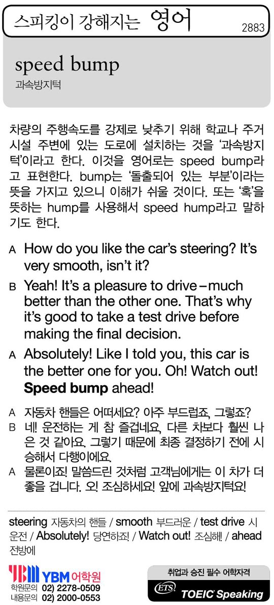 [스피킹이 강해지는 영어] speed bump