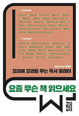 요즘 무슨 책 읽으세요