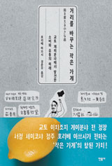 거리를 바꾸는 작은 가게