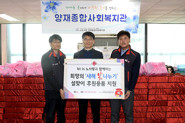 KT IS가 지난 7일, 독거어르신을 대상으로 설맞이 나눔 행사를 진행했다.