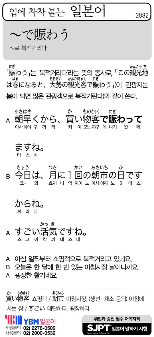 [입에 착착 붙는 일본어] ~로 북적거리다