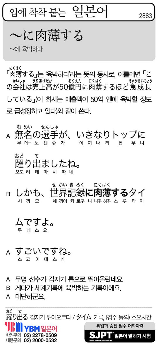 [입에 착착 붙는 일본어] ~에 육박하다