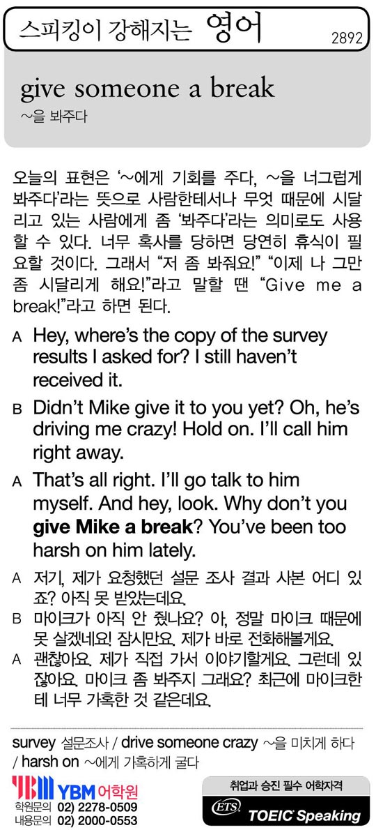 [스피킹이 강해지는 영어] give someone a break