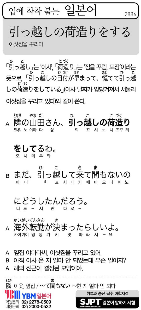 [입에 착착 붙는 일본어] 이삿짐을 꾸리다