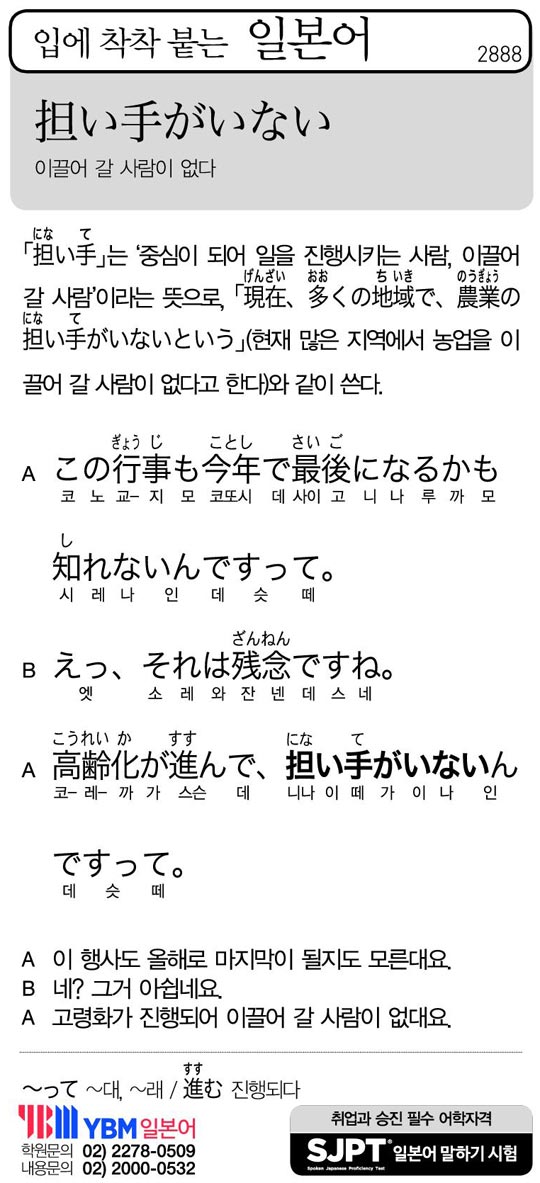 [입에 착착 붙는 일본어] 이끌어 갈 사람이 없다