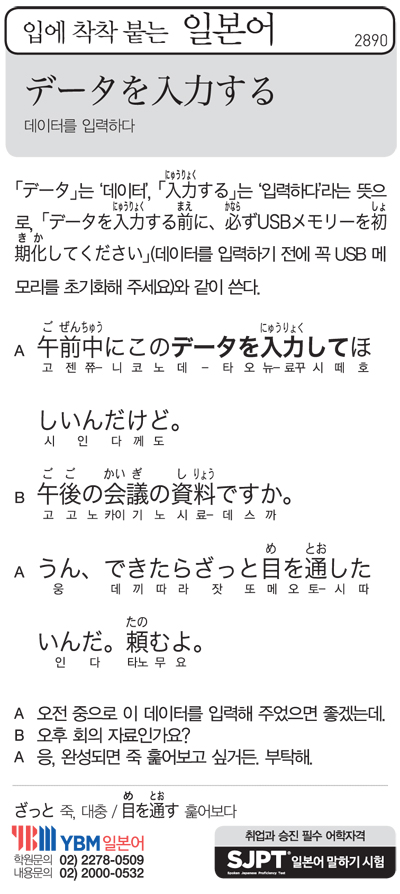 [입에 착착 붙는 일본어] 데이터를 입력하다