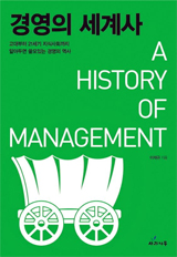 [이코노 서가(書架)] 진화하는 경영… 최종 마무리 단계는