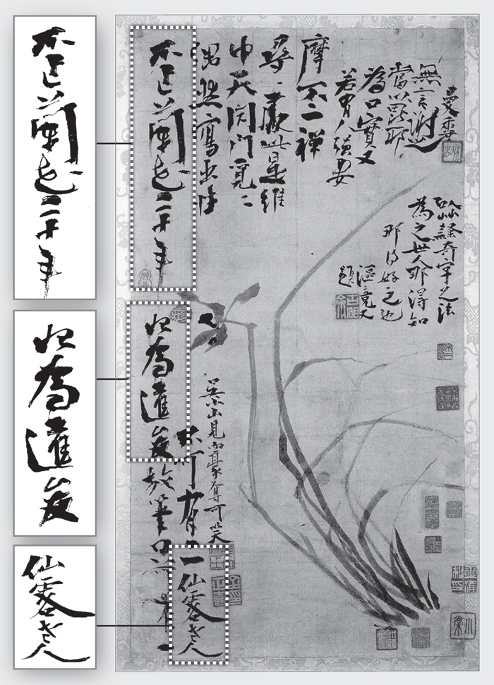 추사 김정희의 ‘불이선란’. 미술사가 이성현은 이 그림의 화제에서 ‘부정난화이십년’ ‘비위달준’ ‘선락노인’(왼쪽 위부터)의 일부 한자를 전문가들이 오독해 엉뚱하게 번역했다고 주장했다. 