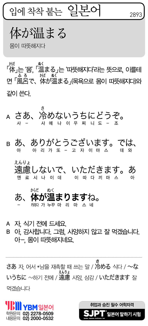 입에 착착 붙는 일본어
