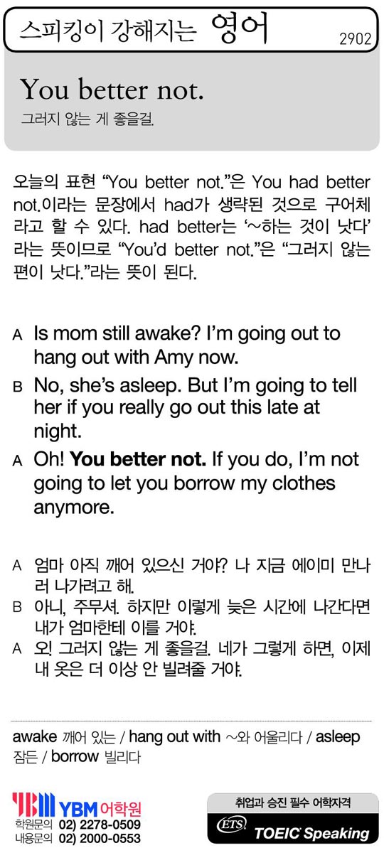 [스피킹이 강해지는 영어] You better not.