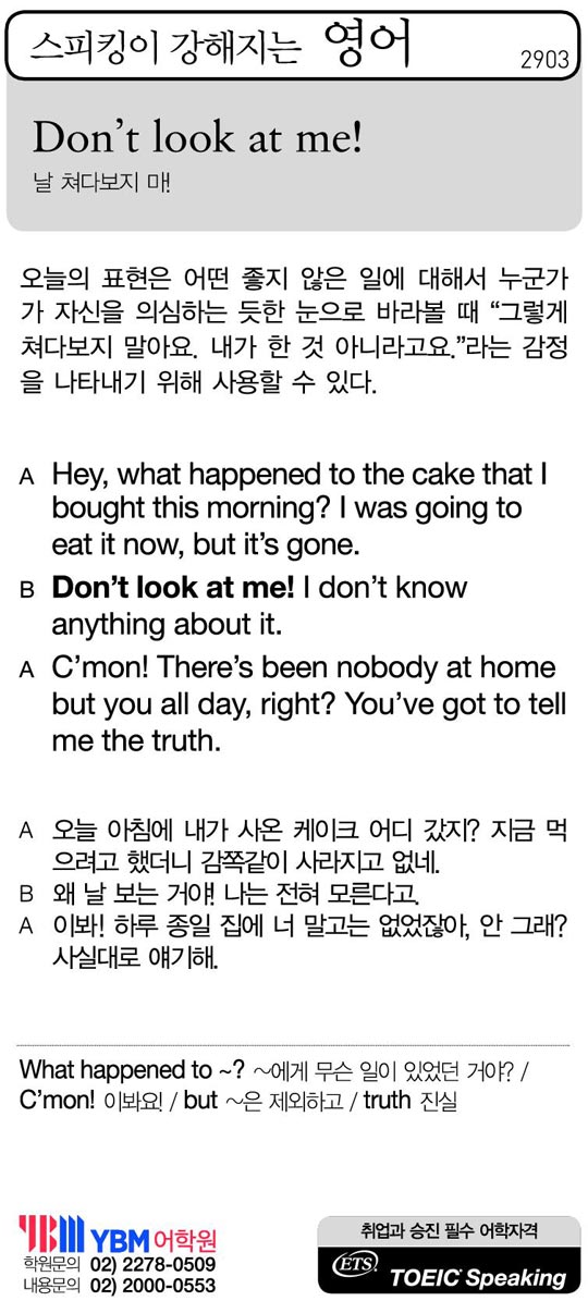 [스피킹이 강해지는 영어] Don't look at me!